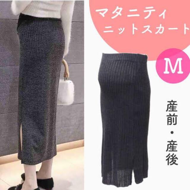 新品即決 マタニティ リブニットスカート 両サイドスリット L eu