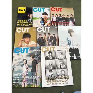 CUT  菅田将暉 掲載 8冊 まとめ売り バラ売り可(音楽/芸能)