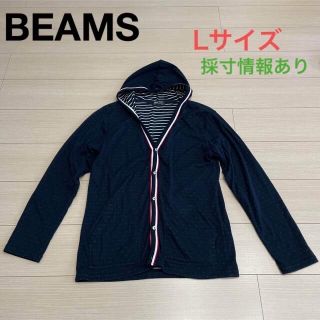 ビームス(BEAMS)の【BEAMS】Ｌサイズ　パーカーカーディガン　メンズ(カーディガン)