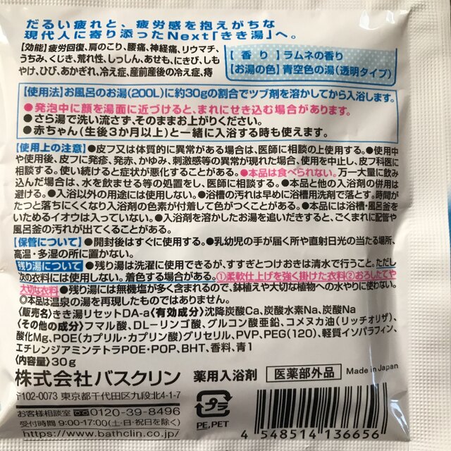 バスクリン★きき湯★薬用入浴剤★3種類★18袋★新品未開封★2022年10月購入 コスメ/美容のボディケア(入浴剤/バスソルト)の商品写真