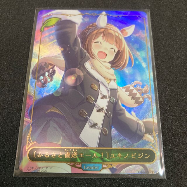 ウマ娘　プリティーダービー　SHADOWVERSE EVOLVE ユキノビジン エンタメ/ホビーのトレーディングカード(Box/デッキ/パック)の商品写真