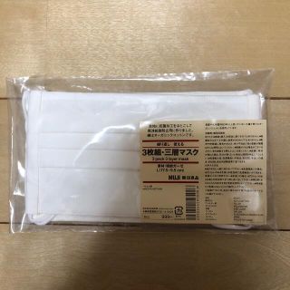 ムジルシリョウヒン(MUJI (無印良品))の無印良品 3枚組 三層マスク 繰り返し使える オーガニックコットン(日用品/生活雑貨)