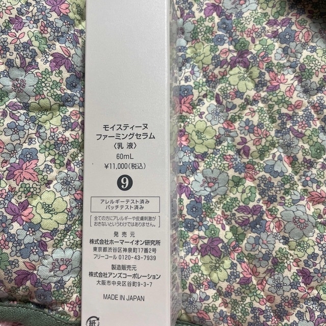 ♪ 60ml【株式会社ホーマーイオン研究所】モイスティーヌ ファーミング