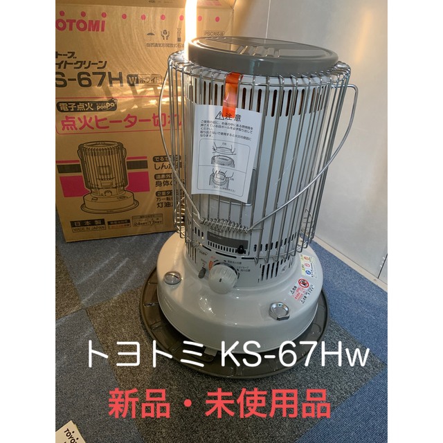 新品・未使用品 トヨトミ 石油 ストーブ KS-67Hw TOYOTOMI 数量は多い