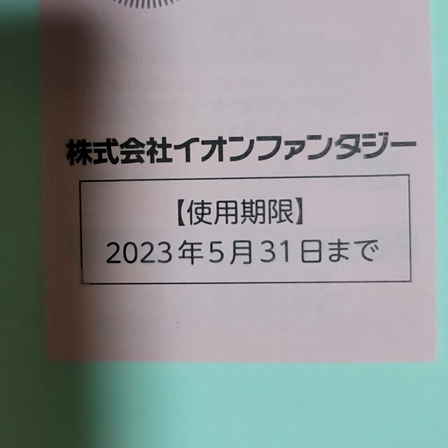 イオンファンタジー　株主優待券　2000円分 チケットの優待券/割引券(その他)の商品写真