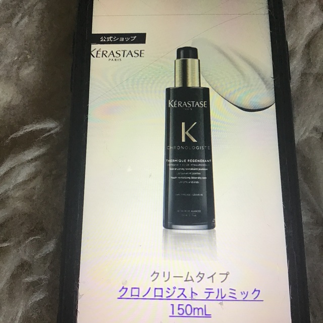 KERASTASE(ケラスターゼ)の❣️ケラスターゼ　クロノジスト　テルミック(クリームタイプ)トリートメント❣️ コスメ/美容のヘアケア/スタイリング(トリートメント)の商品写真