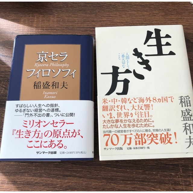 サンマーク出版(サンマークシュッパン)の京セラフィロソフィ&生き方 エンタメ/ホビーの本(ビジネス/経済)の商品写真