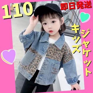 デニムジャケット　ヒョウ柄　キッズ　ベビー　可愛い　お揃いコーデ　ブルー　110(ジャケット/上着)