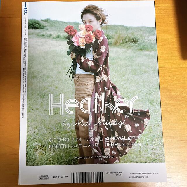 ワニブックス - +act. (プラスアクト) 2015年 09月号 三浦春馬の通販