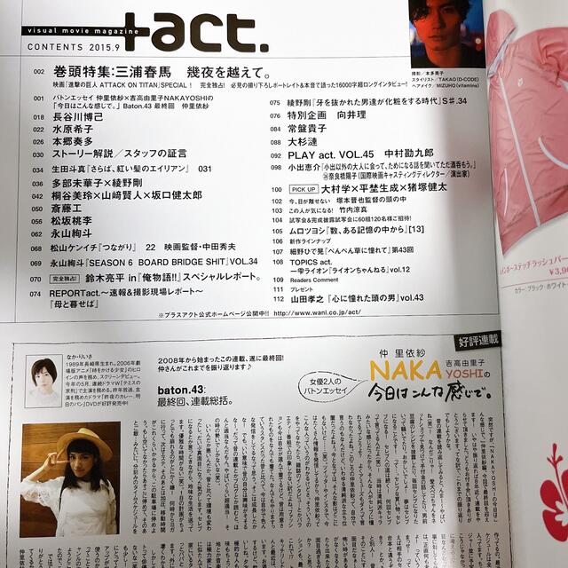 ワニブックス - +act. (プラスアクト) 2015年 09月号 三浦春馬の通販