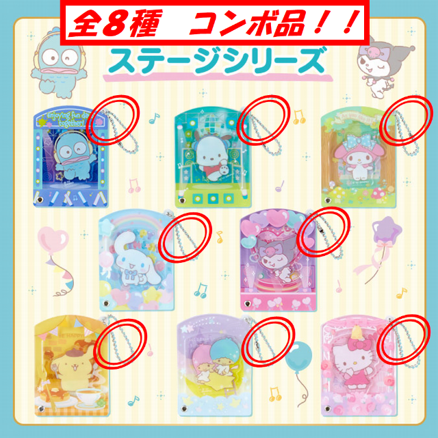 ネイビーシー ③サンリオ 全8種 コンプ シークレットカスタムアクリルチャーム【ステージ】 通販 ★キティ アクリルチャーム
