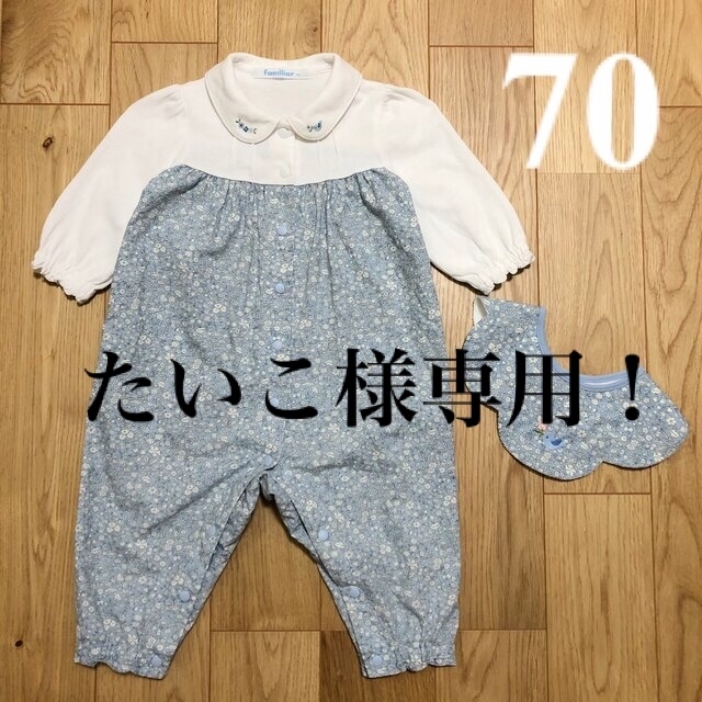 familiar 70 リバティロンパース-