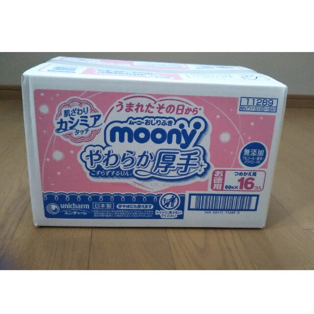 ムーニー おしりふき　やわらか厚手　詰替用 キッズ/ベビー/マタニティのおむつ/トイレ用品(ベビーおしりふき)の商品写真