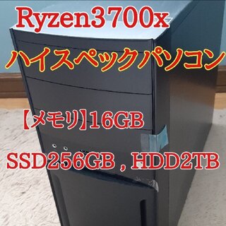 ゲーミングPC ハイスペックパソコン　Ryzen3700X