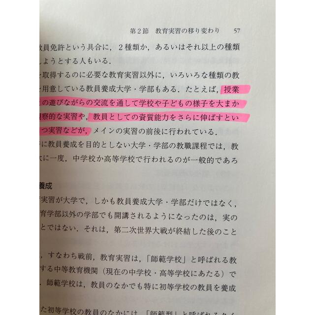 教育職の研究 教師を志すことの意義 エンタメ/ホビーの本(語学/参考書)の商品写真