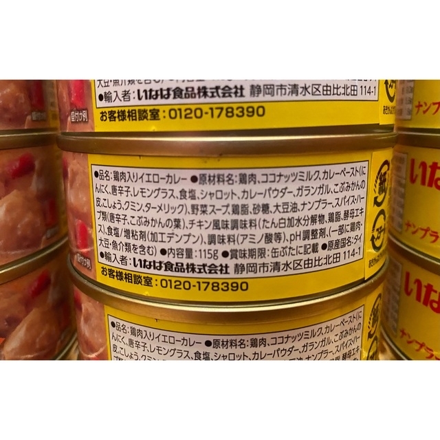 いなば　カレー缶　march　チキンとタイカレー　イエローグリーンの通販　by　shop｜ラクマ
