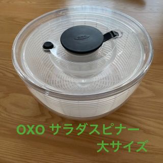 OXO オクソー サラダスピナー 大サイズ(調理道具/製菓道具)