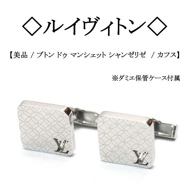 LOUIS VUITTON ルイヴィトン 飛行機 ダミエ カフス シルバー-