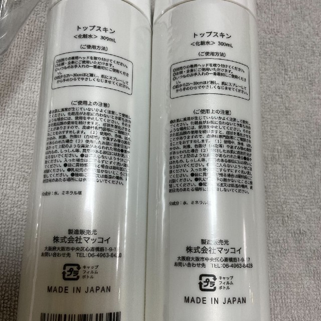 NEW在庫 トップスキン マッコイ ヘッド付き 化粧水 新品未開封 未使用