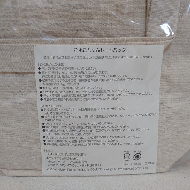 ひよこちゃん トートバッグ レディースのバッグ(トートバッグ)の商品写真