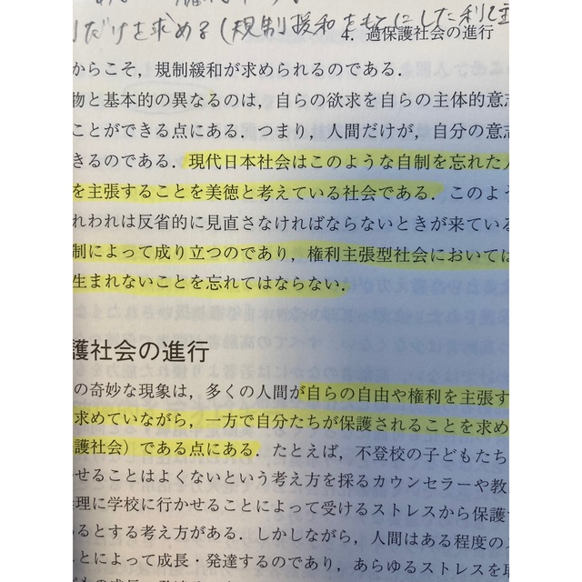 現代道徳教育原論 少子高齢化社会を生き抜く力の育成 エンタメ/ホビーの本(その他)の商品写真