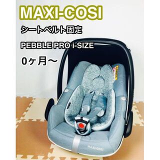マキシコシ(Maxi-Cosi)のMAXI-COSI シートベルト固定 PEBBLE PRO i-SIZE(自動車用チャイルドシート本体)