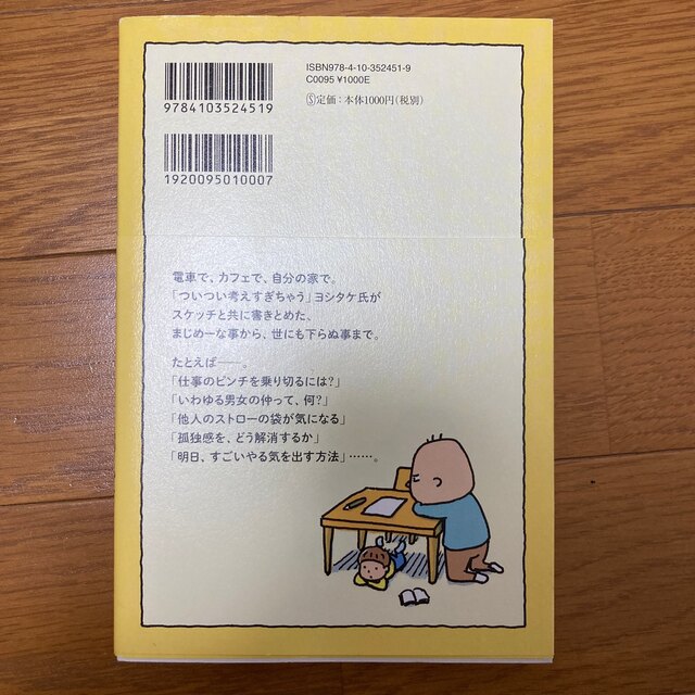 思わず考えちゃう エンタメ/ホビーの本(その他)の商品写真