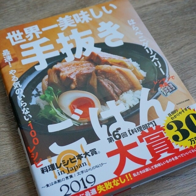 【中古】世界一美味しい手抜きごはん 最速！やる気のいらない１００レシピ エンタメ/ホビーの本(料理/グルメ)の商品写真