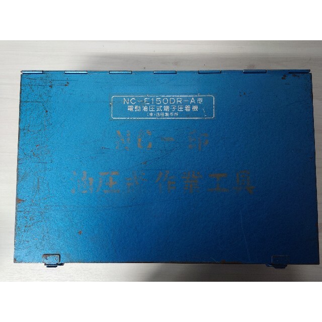 西田製作所 電動油圧式端子圧着機 NC-E150DR-A型 電動工具 圧着 西田製作所 電動油圧式端子圧着機 NC-E150DR-A型 電動工具 圧着