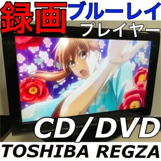 東芝 - 【録画、Blu-ray／DVDプレイヤー機能付】東芝 32型 液晶テレビ レグザ