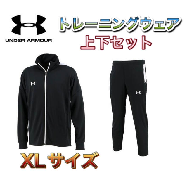 UNDER ARMOUR(アンダーアーマー)のアンダーアーマー トレーニングウェア上下セット ブラック XLサイズ スポーツ/アウトドアのトレーニング/エクササイズ(トレーニング用品)の商品写真