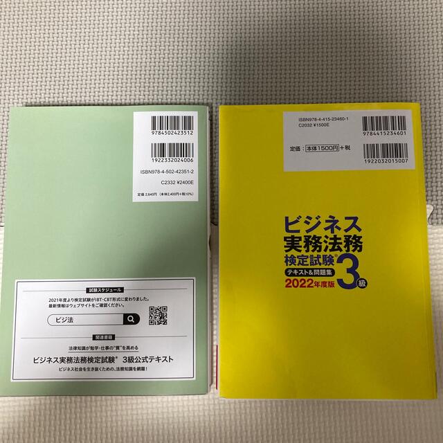 ビジネス実務法務検定試験３級公式問題集 ２０２２年度版