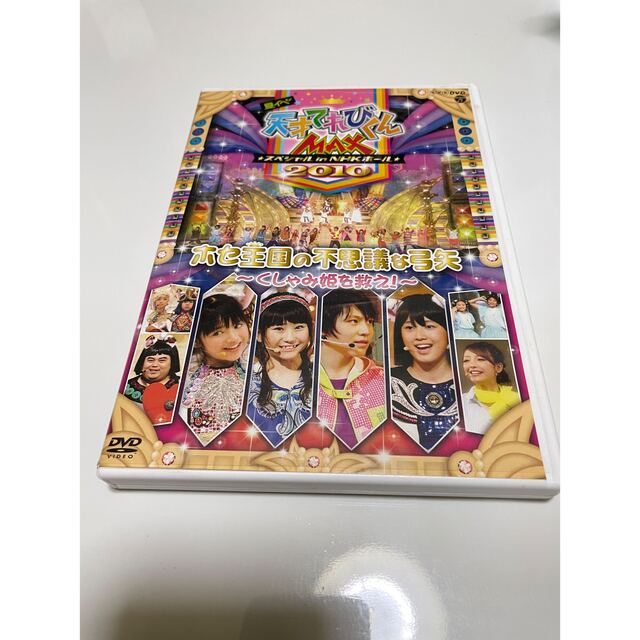 一部予約 NHK天才てれびくんMAXスペシャル 夏イベ2010 DVD 天てれ