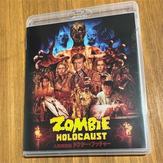 人間解剖島/ドクター・ブッチャー パーフェクト・エディション [Blu-ray](外国映画)