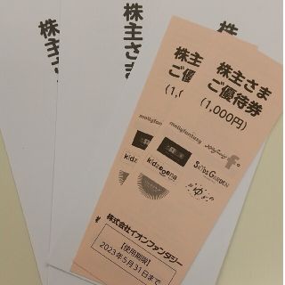 イオン(AEON)のイオンファンタジー 株主優待券 6000円分(その他)