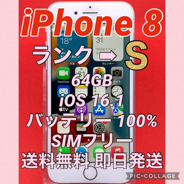 【美品】iPhone 8 Silver 64 GB Softbank 本体