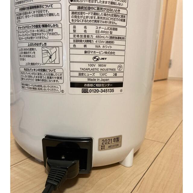象印 スチーム式加湿器 3.0L EE-RR50-WA 21年製 象印 スチーム式加湿器 3.0L EE-RR50-WA 21年製