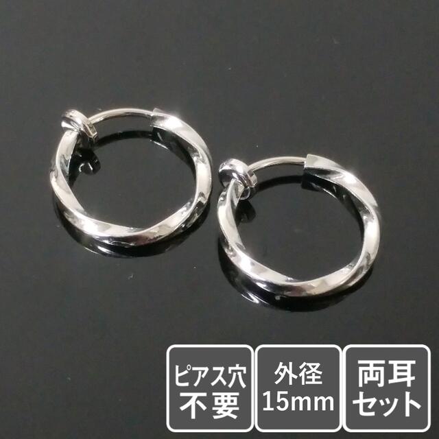 驚きの値段】 フープフェイクピアスイヤリング両耳メンズレディースシルバー20mm A061