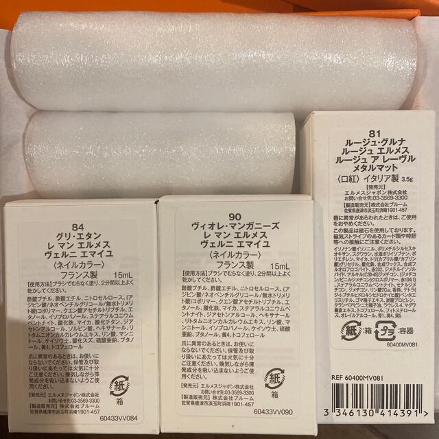 エルメス ネイル&リップ3点セット-