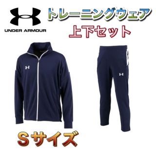 アンダーアーマー(UNDER ARMOUR)のアンダーアーマー トレーニングウェア上下セット ネイビー Sサイズ(トレーニング用品)