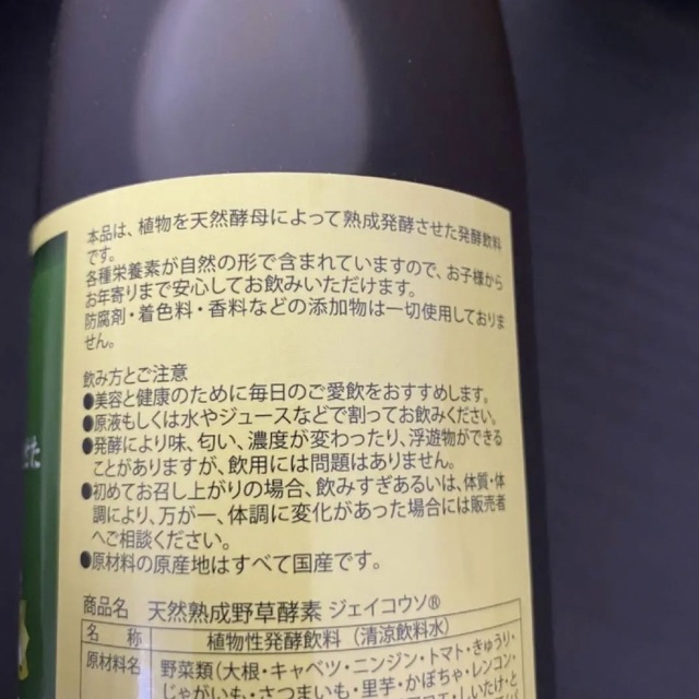 新品6本セット☆天然熟成 野草酵素 500mL ジェイ・メディックス