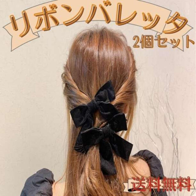 リボンバレッタ 2個セット ヘアクリップ 髪飾り 髪留めクリップ バナナ 黒の通販 by EJ@無言の購入OKです！｜ラクマ