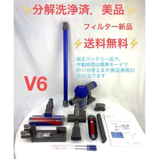 Dyson - フォロー割引実施中 [分解洗浄済]ダイソン掃除機V6 お買得フル ...