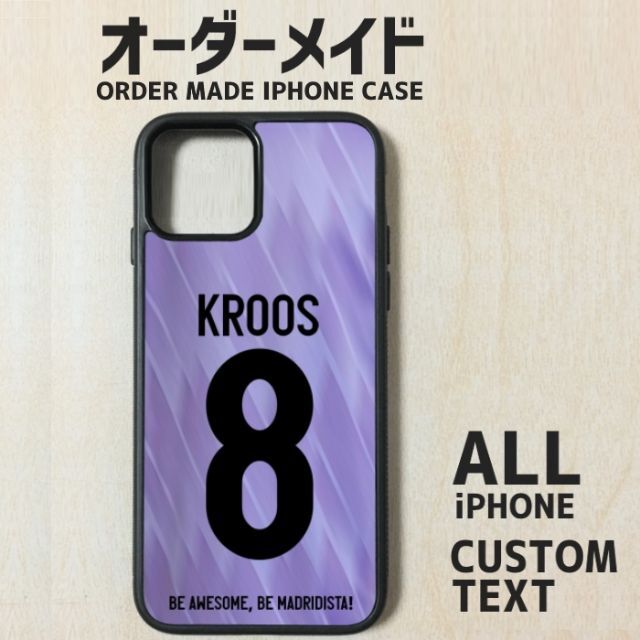 オーダーメイド iPhoneケース レアルマドリード 背番号 名前入れ 名