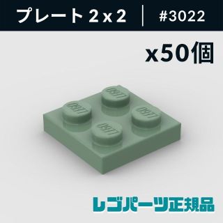 レゴ(Lego)の【新品・正規品】 レゴ プレート 2 x 2 サンドグリーン 50個(知育玩具)