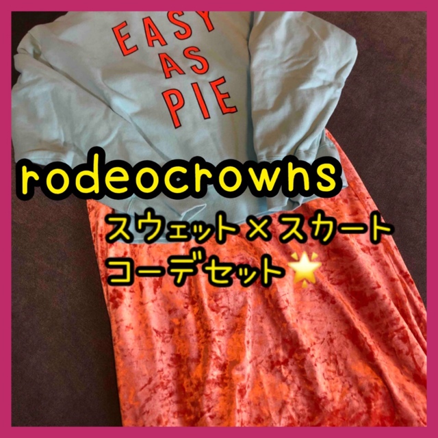 ❤️コーデセット❤️rodeocrowns 美品セット‼️