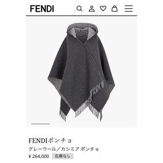 フェンディ(FENDI)のフェンディ ポンチョ　FENDI コート(ポンチョ)