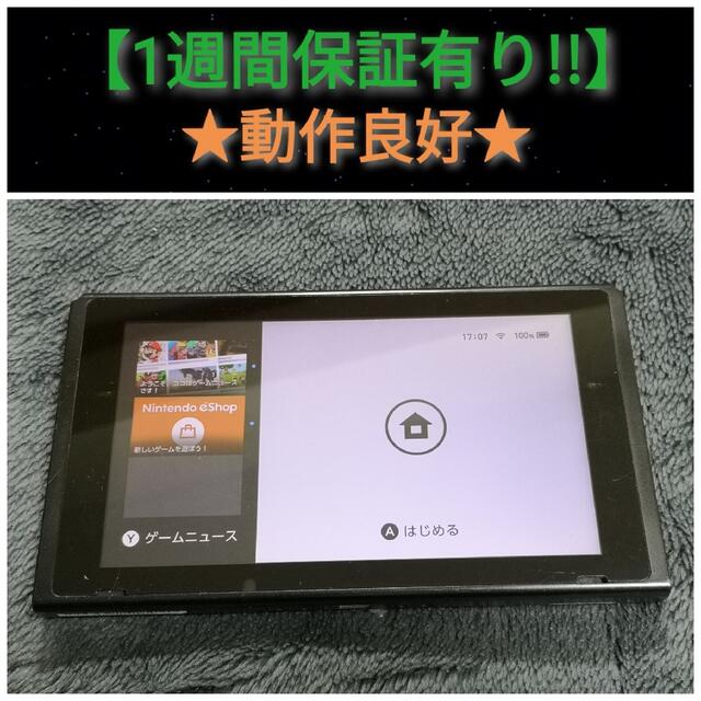 Nintendo Switch - スイッチ 本体 (18-E)【1週間保証有り!!】の通販 by