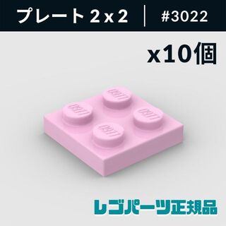 レゴ(Lego)の【新品・正規品】 レゴ プレート 2 x 2 ブライトピンク 10個(知育玩具)