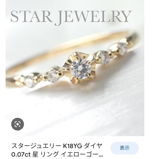 STAR JEWELRY リング　#10